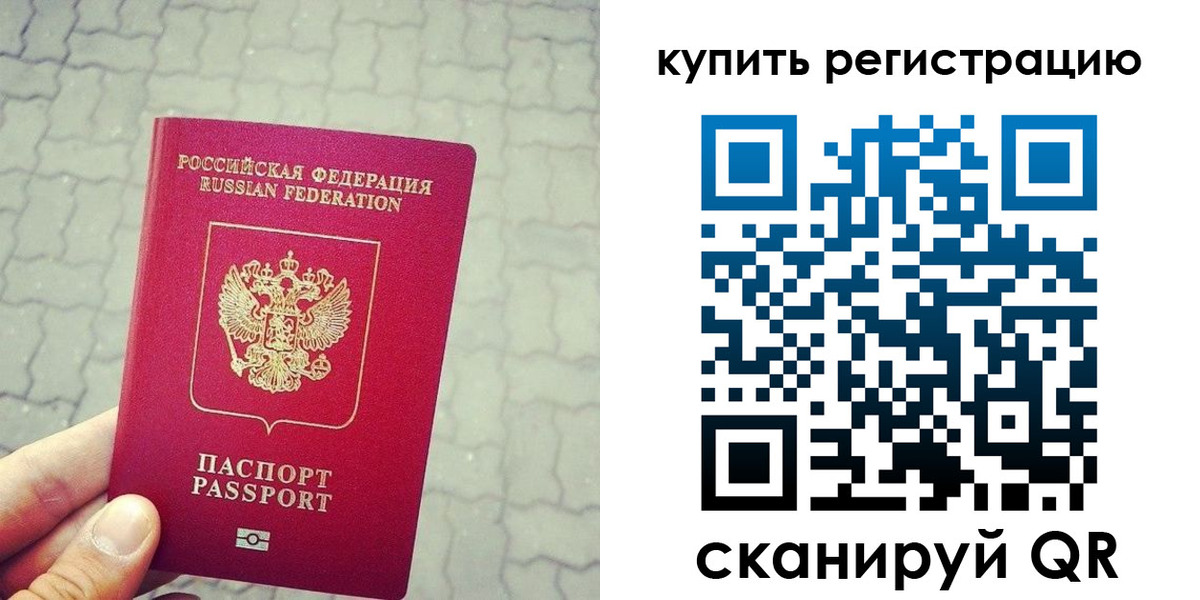 прописка 2025 в Россоши