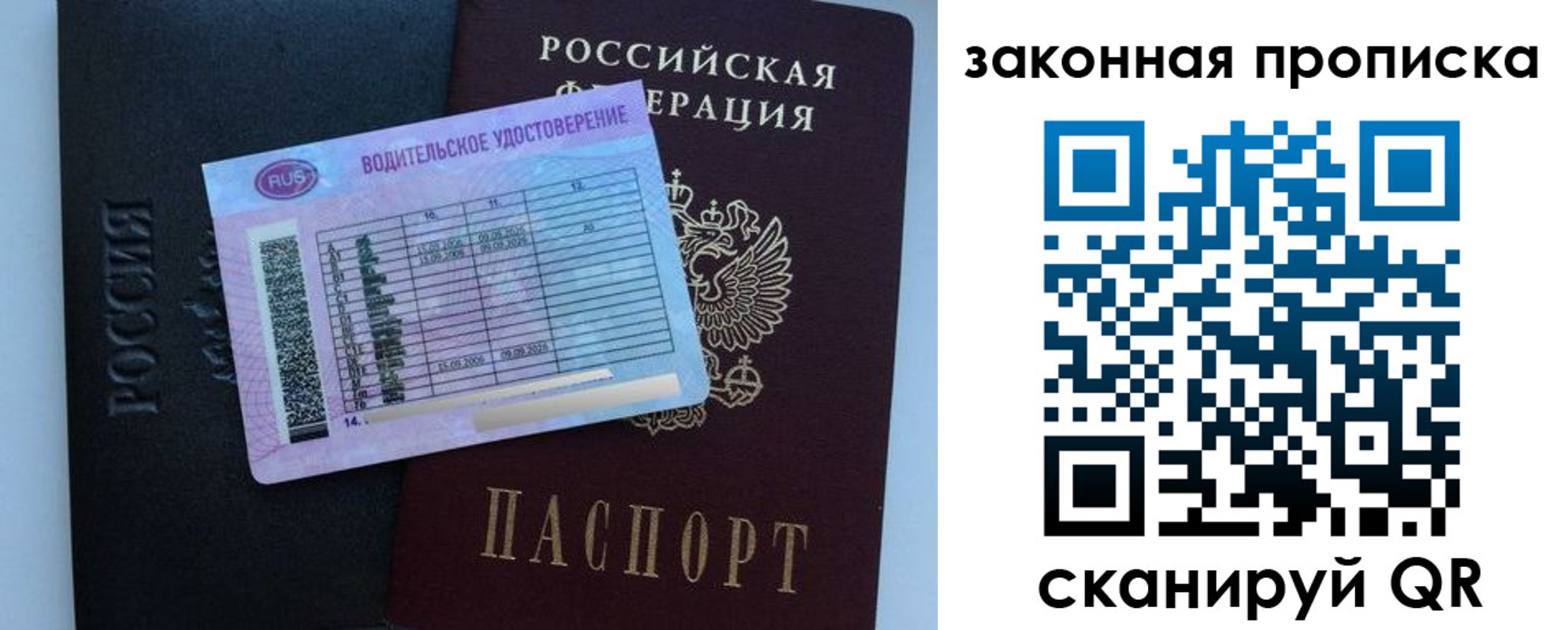 прописка паспорт в Россоши