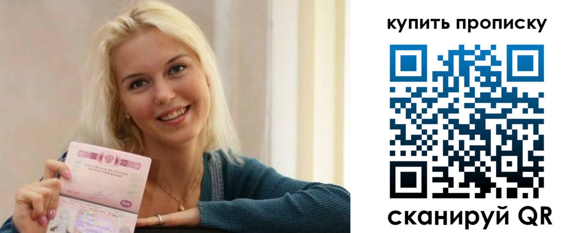 купить прописку в Россоши