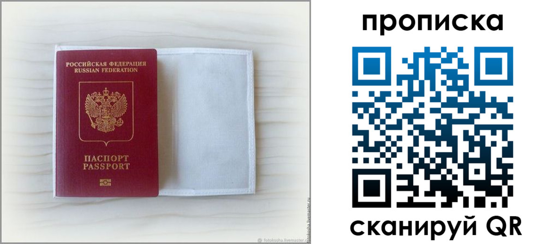 прописка в квартире в Россоши