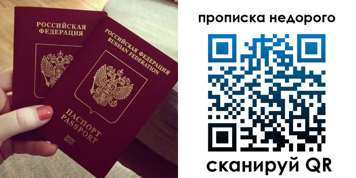 временная регистрация для всех в Россоши