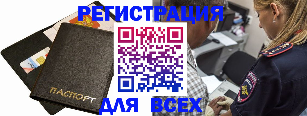 где прописаться в Россоши