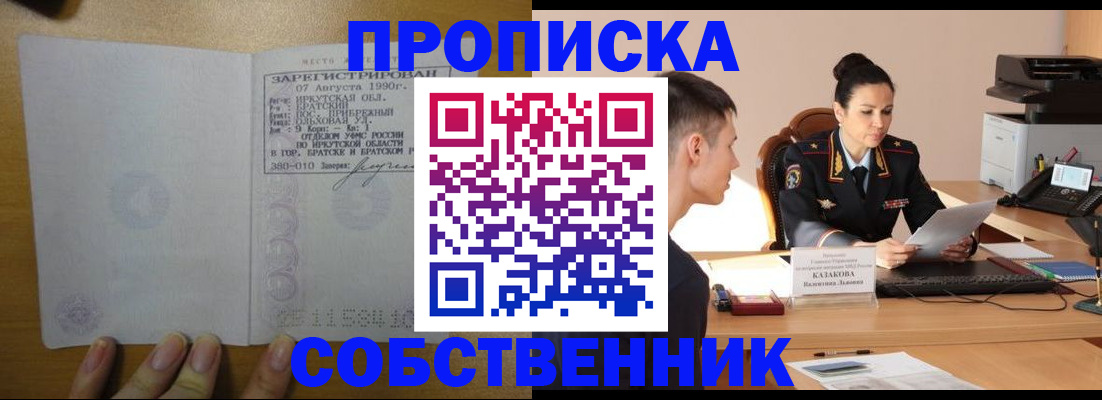 прописка штамп в Россоши