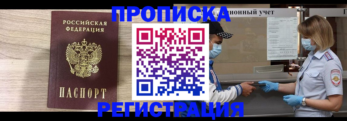 временная регистрация надежно в Россоши